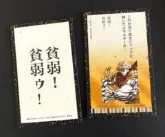 ジョジョ 百人一首(七) 3部 ディオ DIO ジョジョ展