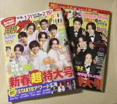 【抜けなし】月刊ザテレビジョン2026年2月号、週刊TVガイドお正月超特大号