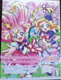 【Blu-ray】わんだふるぷりきゅあ! Vol.1 シュリンク未開封