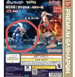 組立可動！ゲッコウガ フィギュア マスコット プレミアムガチャガチャ