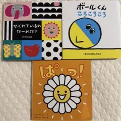 ボールくんころころころ等　絵本セット　ちゃれんじベビー　まとめ売り　めくりやすい