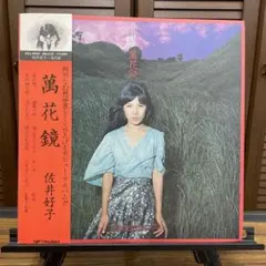2025年最新】佐井好子 LPの人気アイテム - メルカリ