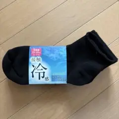 接触冷感　クォーター丈ソックス　5足セット