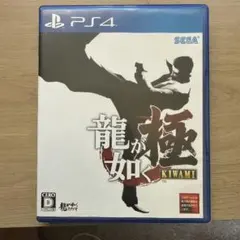 龍が如く KIWAMI PS4