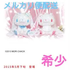 2種セット】チャックスGP 汎用うさぎぬいぐるみ 第1回バレンタイン商戦