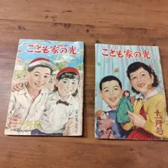 2025年最新】家の光 昭和の人気アイテム - メルカリ