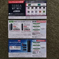 IQOS イルマ テリア 引換券 イルマワン本体割引券 リルハイブリッド割引券