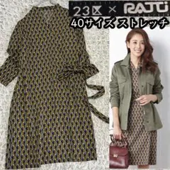 23区×RATTI (ラッティ)ジオメトリック プリント ラップワンピース 40