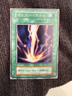 遊戯王 サンダー・ボルト 魔法カード