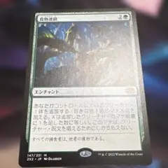 食物連鎖 Magic: The Gathering 2022