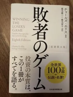 敗者のゲームのサムネイル