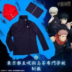 呪術廻戦 公式 呪術高専 制服 M 新品未使用 3WAY 虎杖 狗巻 - メルカリ