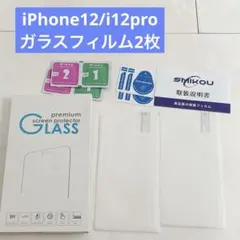 ⭐️匿名配送❣️ 【2枚セット】iPhone12/12proガラスフィルム