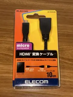 ELECOM HDMI変換ケーブル AD-HDA2DBK 10cm