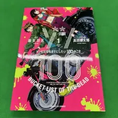 2026年最新】ゾン100 初版の人気アイテム - メルカリ