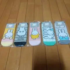 ミッフィー　のびのびソックス　20～24cm　5足セット
