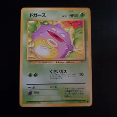 旧裏・希少マークなし】ドガース ポケモンカード - メルカリ