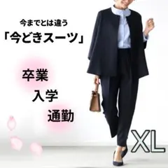 XL 大人気！今までを変えた今どき スーツ！上下 セット フォーマル 通勤 黒