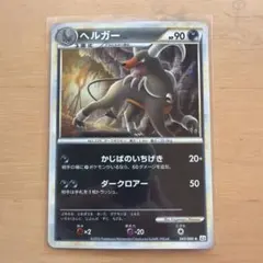 マグマ団のヘルガー ☆ 強化拡張パックex1 マグマVSアクア ふたつの