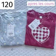 ☆ 新品 120 アプレレクール 長袖 Tシャツ ２枚組