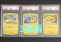 PSA10 ピカチュウ げきとうスパーク 3連番 下桁25番 - メルカリ