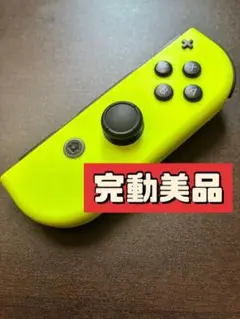ジョイコン Nintendo switch R 右　ネオンイエロー　完動美品✨