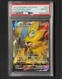 2025年最新】ゼラオラVMax sar psa10の人気アイテム - メルカリ