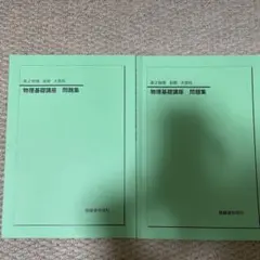 2026年最新】鉄緑会 物理の人気アイテム - メルカリ