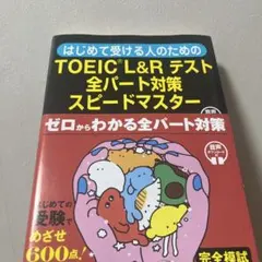 TOEIC問題　単語帳