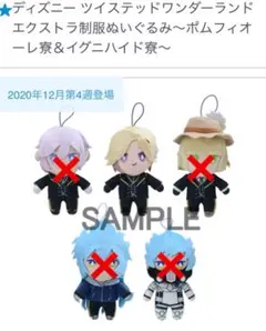 ぬいぐるみ 『ツイステ』 ヴィル・シェーンハイト 制服Ver.（最終値下げ＾＾）