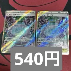 ミステリーガーデン SR MEGA 拡張パック メガシンフォニア 086/063