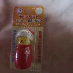 ハローキティ キャラクター変装スタンプ ポムポムプリン
