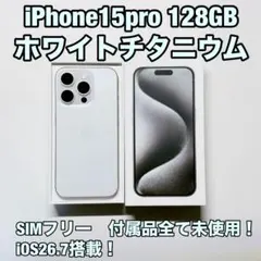 超美品】iPhone 15 Pro 128GB ホワイトチタニウム - メルカリ