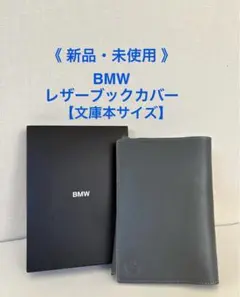 新品未使用　BMW レザーブックカバー　グレー　文庫サイズ