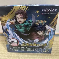 鬼滅の刃 竈門炭治郎 & 冨岡義勇 フィギュア