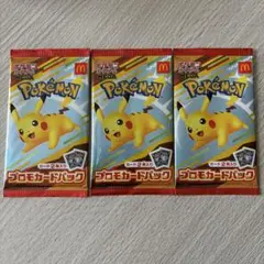 ポケモンカードマクドナルドプロモパック 2枚入り　3個セット　完全未開封