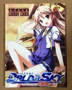 BALDR SKY Dive2 ″RECORDARE ″