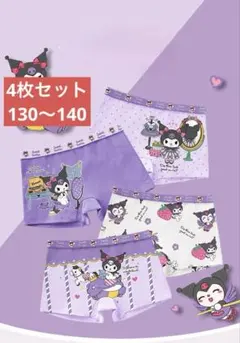4枚セット 130〜140cm 女の子ボクサーパンツ可愛い綿女児 子供下着