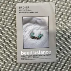 BR 0127 ハミノツサ ブレスレットキット