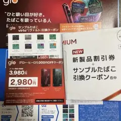 glo virto サンプルたばこ 引換券 クーポン ファミリーマート　その他
