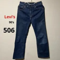 90s Levi’s 506 デニム W29 L34 濃紺　古着　ヴィンテージ