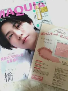 【一部付録付き】MAQUIA 11月号 特別版 橋本将生表紙 雑誌