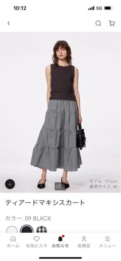 GＵ　ティアードマキシスカート