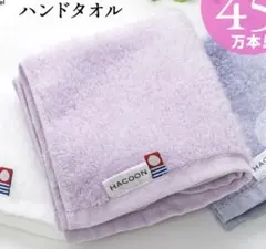 【新品】今治タオル（タオルハンカチ）雲の上のタオル『白雲』HACOON パープルのサムネイル