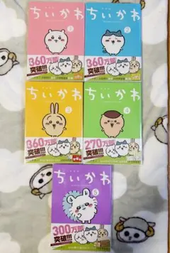 ちいかわ 1～5巻セット 特装版 帯付 ナガノ著