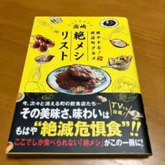 絶やすな!絶品町グルメ 高崎絶メシリスト m84