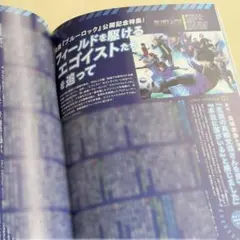 映画『ブルーロック』 PASH! 10月号 記事 切り抜き