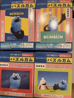 PUPPET SUNSUN パズルガム 全4種コンプリートセットのサムネイル