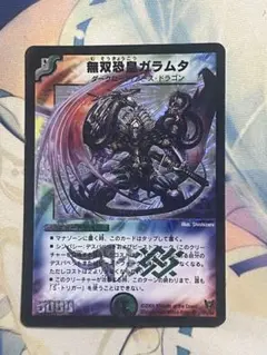 2026年最新】デュエルマスターズ 無双恐皇ガラムタ の人気アイテム