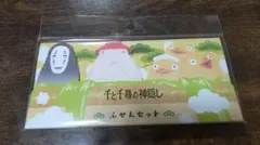 센과 치히로의 행방불명 ふせんセット 지브리 展